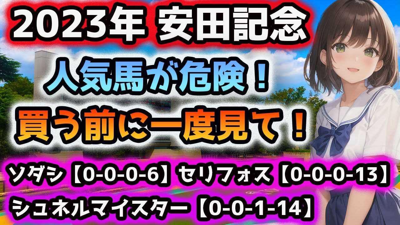 【ダービーは爆勝ち🎯】安田記念を徹底攻略しました♫