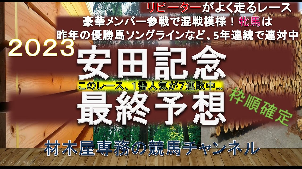 【競馬予想】安田記念2023　最終予想　リピーターと牝馬には要注目！？　豪華メンバー且つ大混戦で悩んだときこそ…あの騎手たち！？