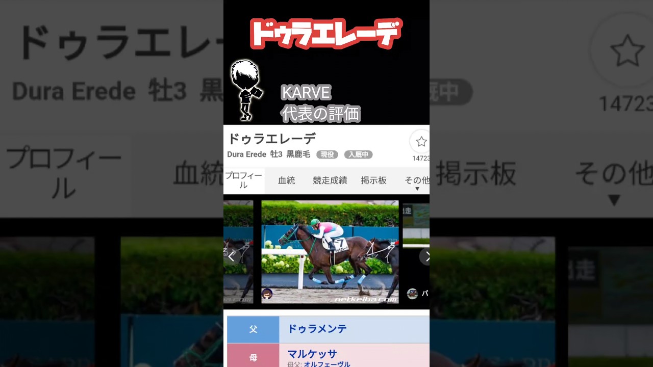 【日本ダービー2023】ドゥラエレーデの評価は〇〇！超異色のローテで挑む馬を買える根拠は！？ #競馬 #karve #shorts #ドゥラエレーデ