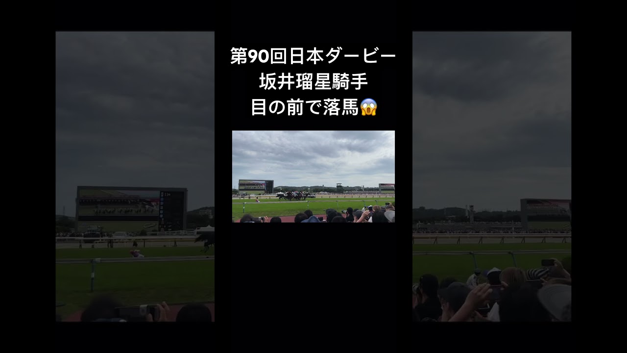 #競馬女子 #競馬 #umajo #日本ダービー#落馬　#ドゥラエレーデ　人馬共に無事だといいのですが、、、スキルヴィングも大丈夫かなぁ🥺