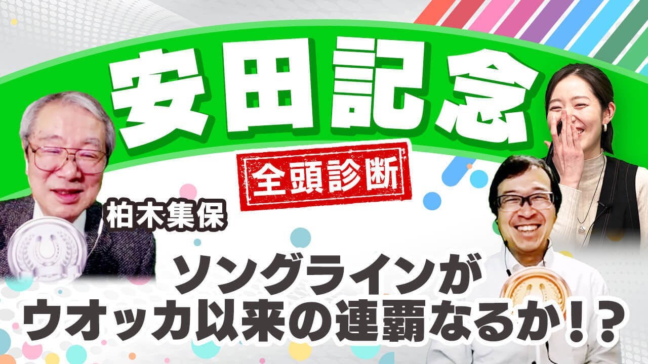 【安田記念2023全頭診断】あの人気馬がまさかの全員無印！？雨を味方にできる馬を狙え！鳴尾記念の注目馬も解説！