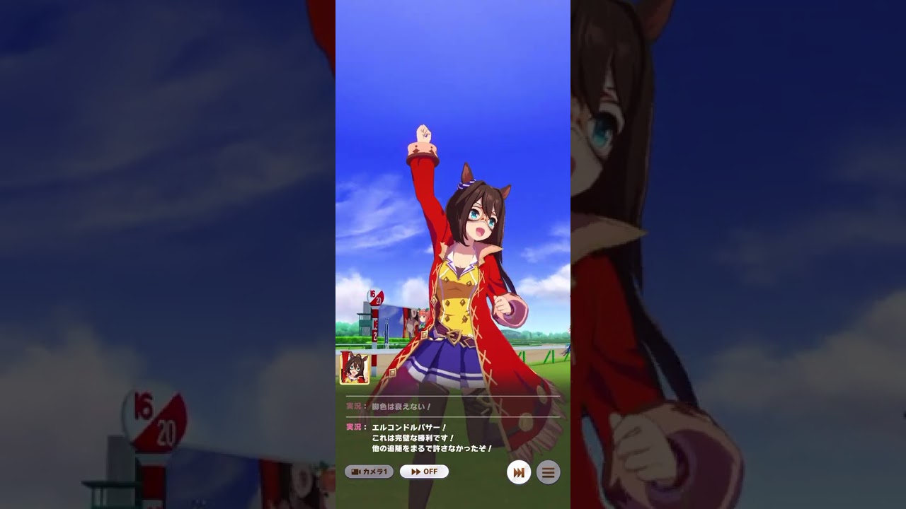 【Uma Musune】#50 エルコンドルパサー 「宝塚記念」 （グラウンドライブ／阪神 芝 2200m ／① iPhone 14 pro max）【mobile】