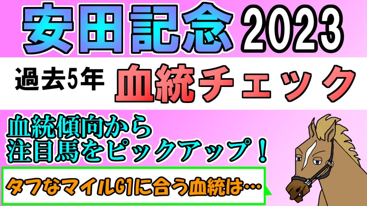 安田記念2023 考察 過去5年血統チェック【バーチャルサラブレッド・リュウタロウ/競馬Vtuber】