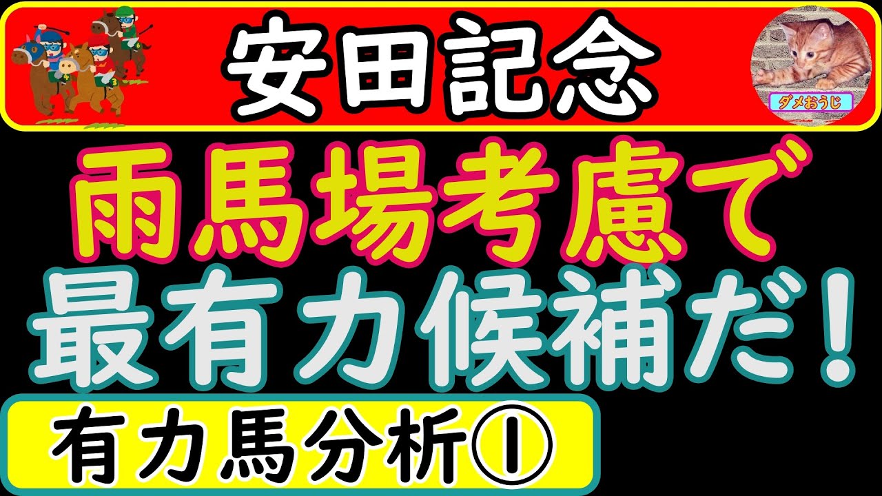 安田記念2023年の予想オッズ上位馬分析！ソダシ・ジャックドール・シュネルマイスター