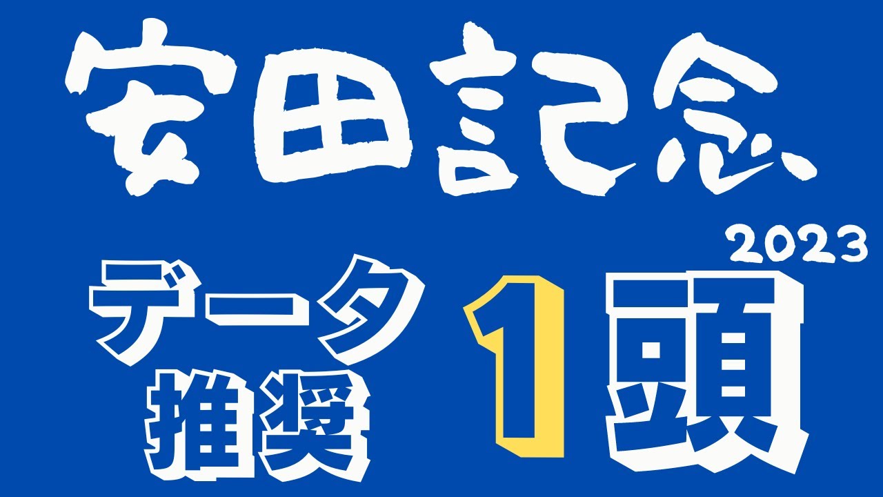 【安田記念2023】データ予想｜マイルGⅠ馬7頭にジャックドール・ガイアフォース参戦！雨の影響で今年は荒れる！？