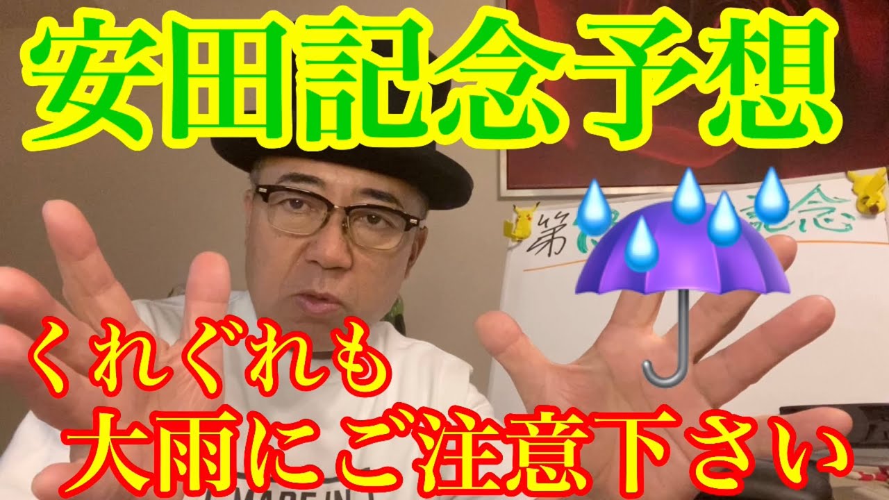 【安田記念予想👺】意外と人気になるかも⁉︎リベンジ馬‼️
