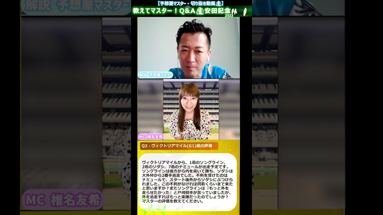 [Q3]VMG1組の評価・教えてマスターQA・切り抜き動画