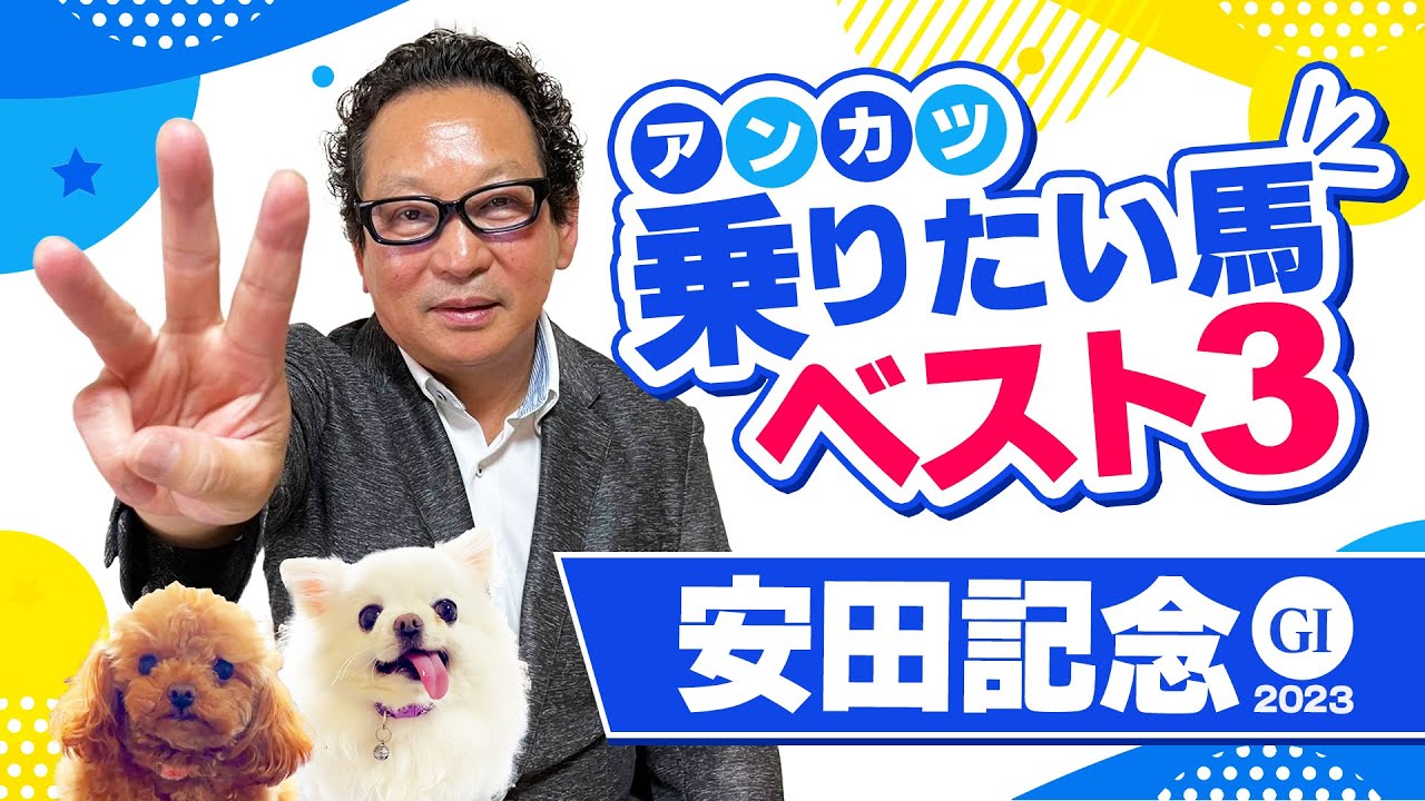 【安田記念 予想】ダービーも「騎手の視点」でズバリ！ヒット連発中のアンカツが「乗りたい馬」ベスト3【安藤勝己】