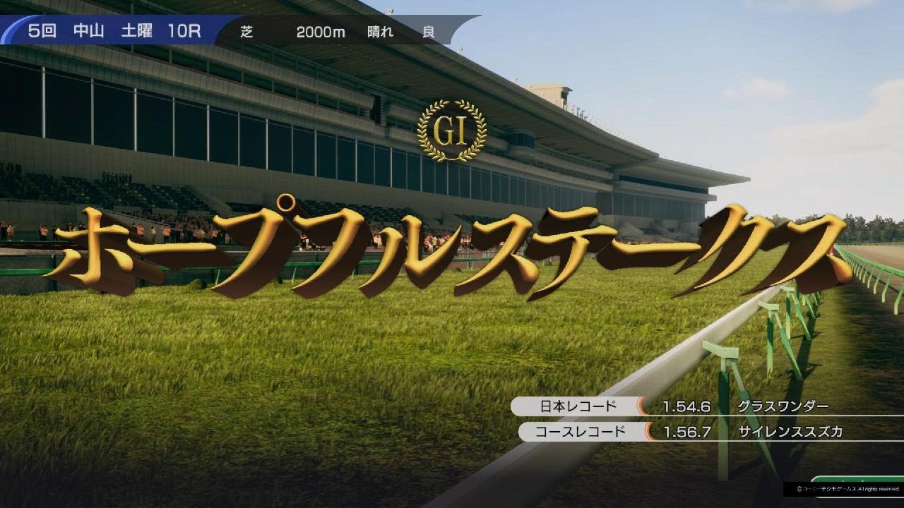 Winning Post 10より ホープフルステークス(2004・ディープインパクト)🐴🏆