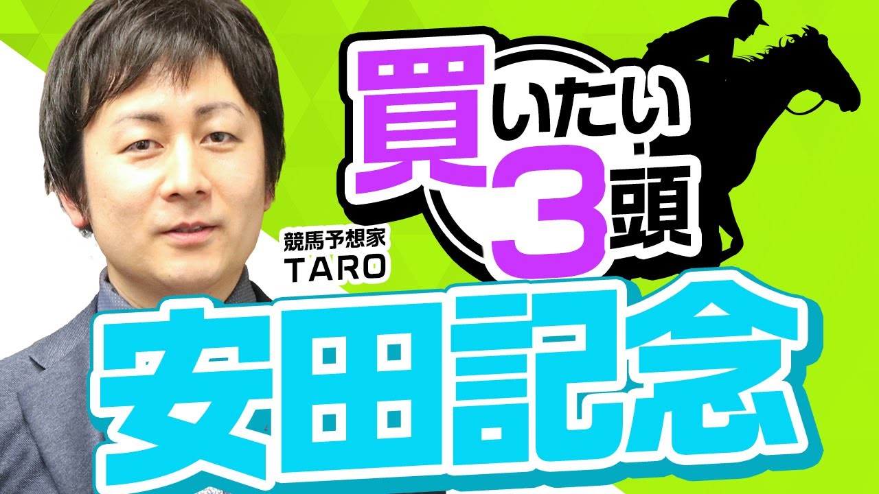 【安田記念2023予想】先週タスティエーラ推奨！三度目の正直でGI制覇へ！超混戦の安田記念で買いたい3頭