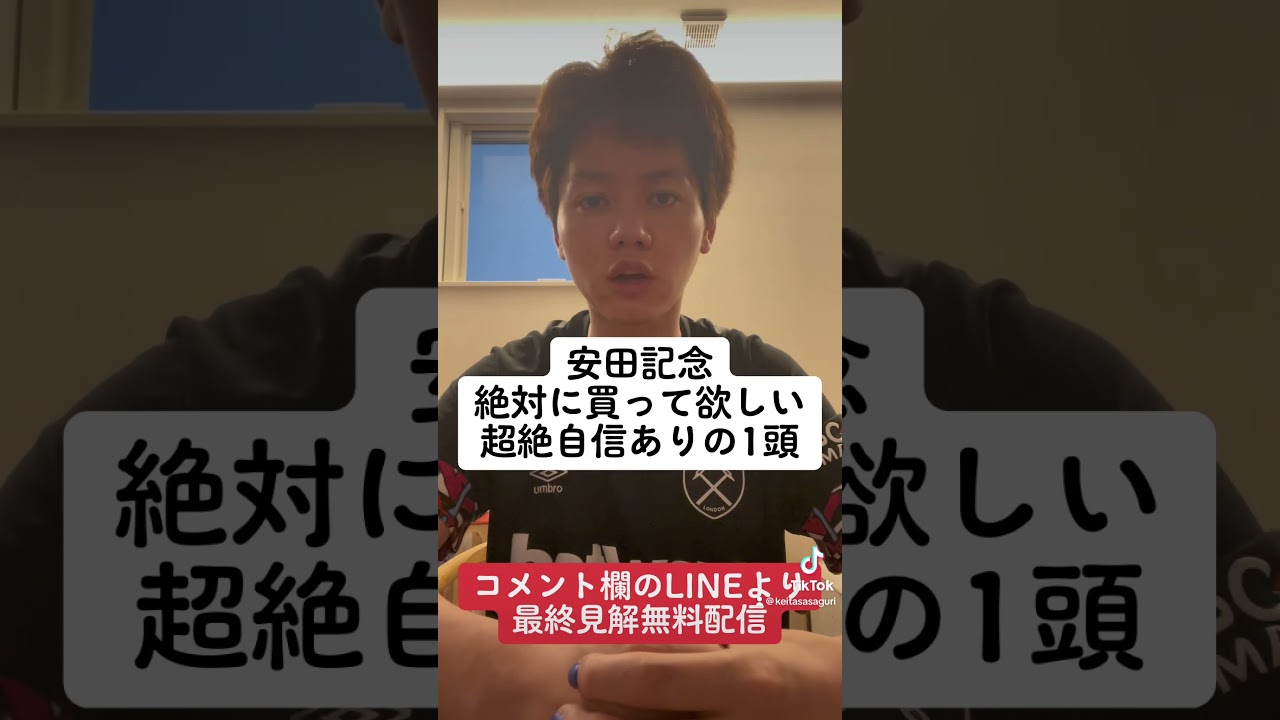 【超絶自信あり】安田記念！絶対に買って欲しい激アツ穴馬