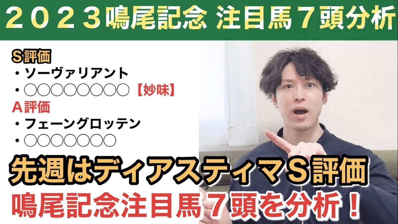 【2023鳴尾記念注目馬分析】宝塚記念にもつながるレース。Ｓ評価の１頭は【2-1-0-1】データ馬を抜擢！
