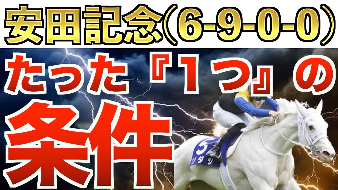 【安田記念2023】え？これだけでいいの？条件完全合致の1頭！【競馬】