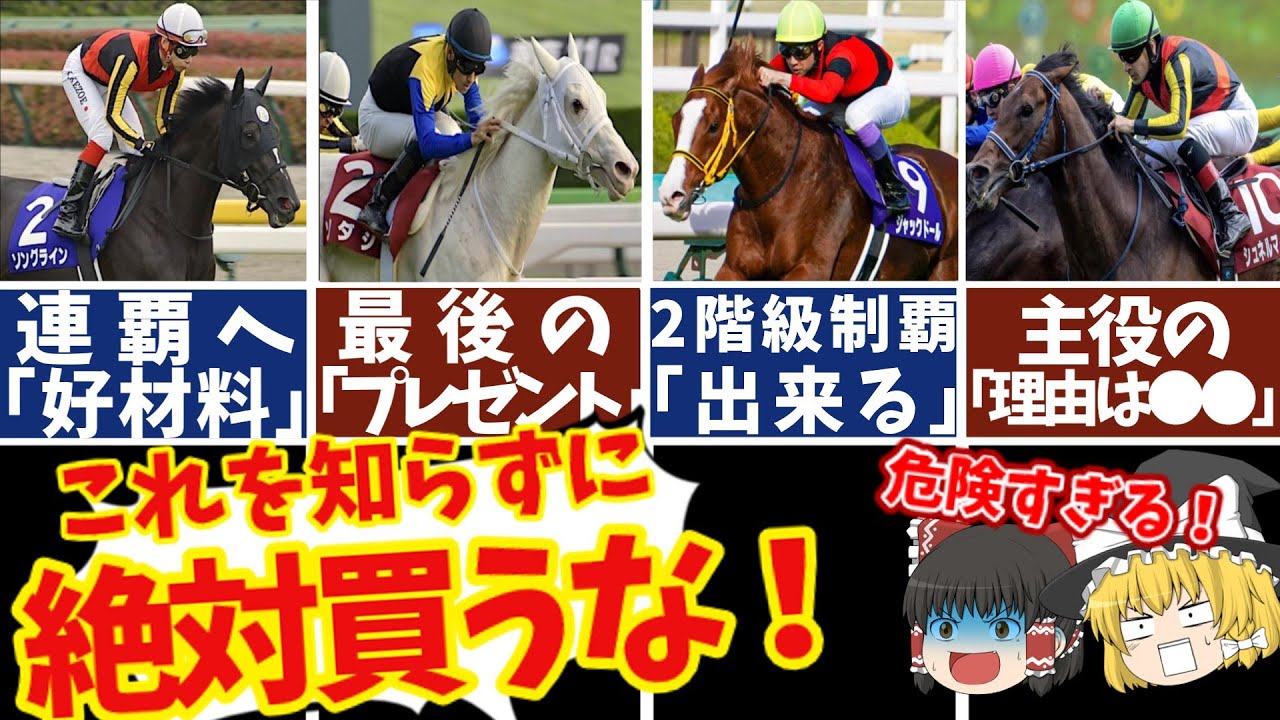 【安田記念2023】完璧すぎるデータ！全てをねじ伏せるのはコイツだ！知らないと損をする注目馬の情報！【ゆっくり解説】