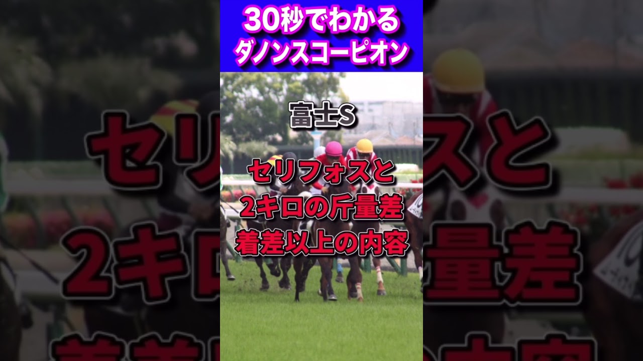 【安田記念2023】30秒でわかるダノンスコーピオン