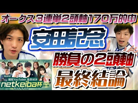 【安田記念2023最終結論】超豪華メンバーの中で圧倒的に買いたい馬が2頭いる！勝負の2頭軸！🫵🔥