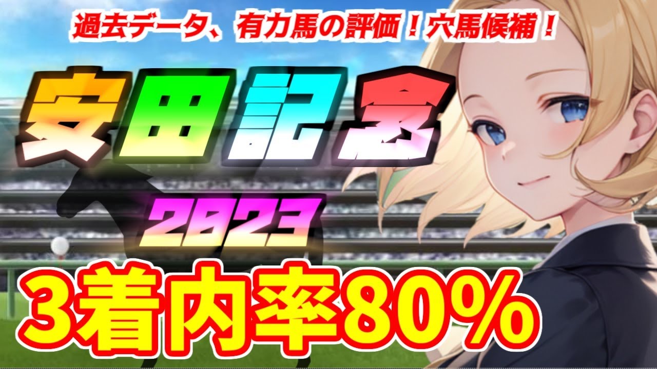 【安田記念2023】シュネルマイスターは危険？前走ヴィクトリアマイル組で最も評価の高い馬！有力馬の評価と穴馬候補！過去データ,人気,騎手,AI,調教,競馬予想！6月4日中央競馬（JRA）全レース予想！