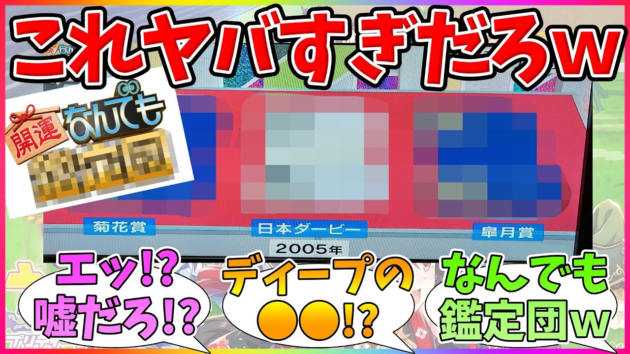 『あの有名番組にディープインパクトの●●がまさかの登場!?』に対するみんなの反応【競馬まとめ】