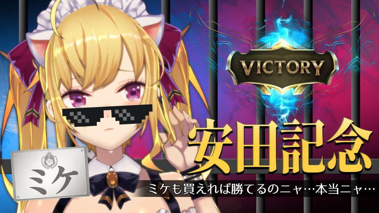 【#安田記念】逃した魚はでかいのニャ【にじさんじ/鷹宮リオン 】