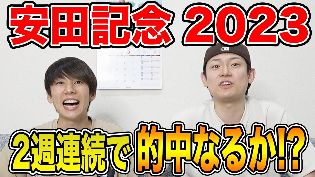 【安田記念2023】春G1の締めくくり！3人の買い目を大公開！！