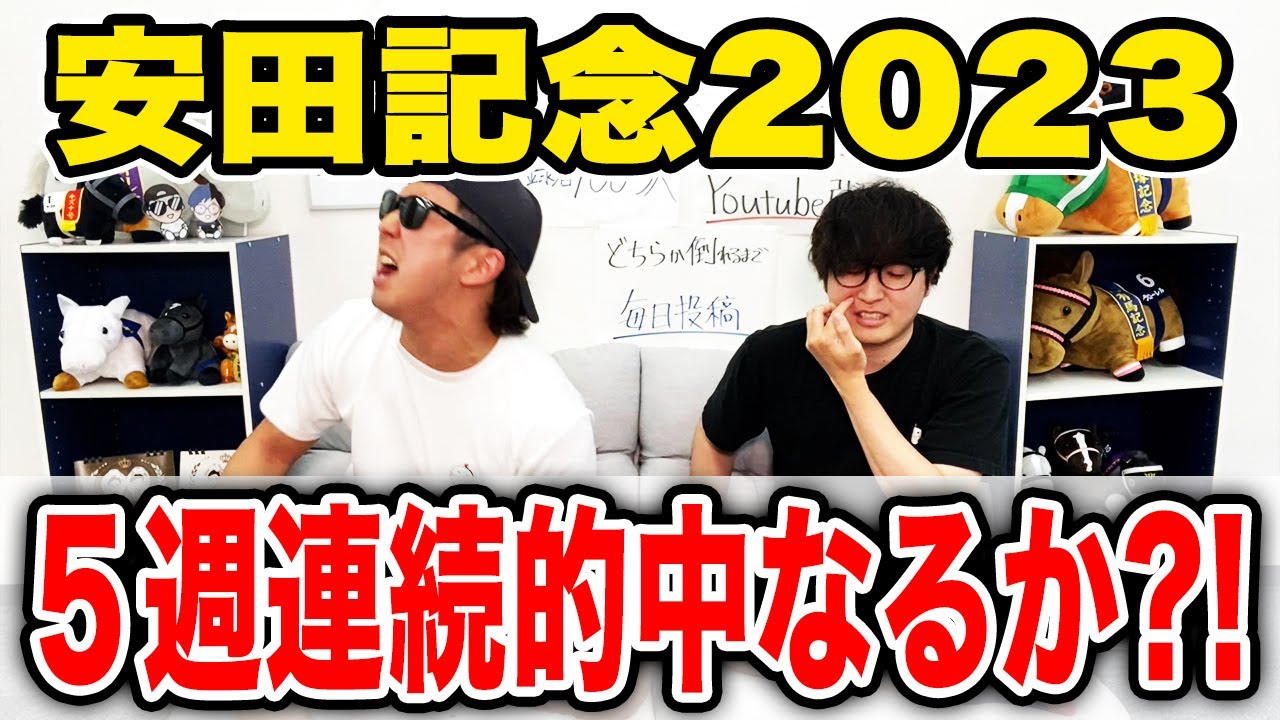 本命シュネルマイスター３着！！３連単大勝負の結果…【安田記念2023実戦】