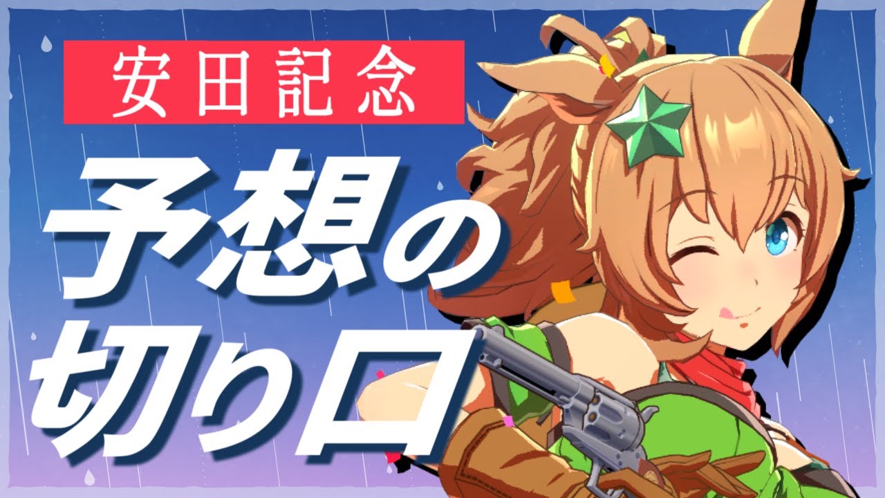 今年の安田記念がめちゃくちゃ楽しみな理由と予想の切り口を伝えたい動画【安田記念2023】