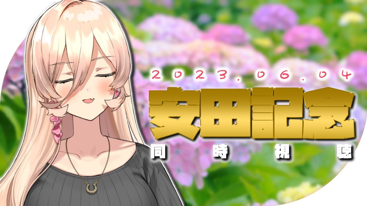 【競馬同時視聴】2023年安田記念同時視聴【ニュイ・ソシエール/にじさんじ】