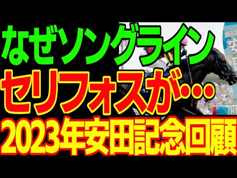 完全逆神予想達成！何が悪かったのかを考える動画です…世界一逆神な男の子になってしまった競馬ゆっくりの2023年安田記念回顧動画【私の競馬論】【競馬ゆっくり】