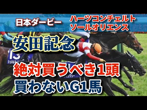 【安田記念2023】先週◎ハーツコンチェルト6人気3着|アーモンドアイも届かなかった安田記念で求められる能力とは