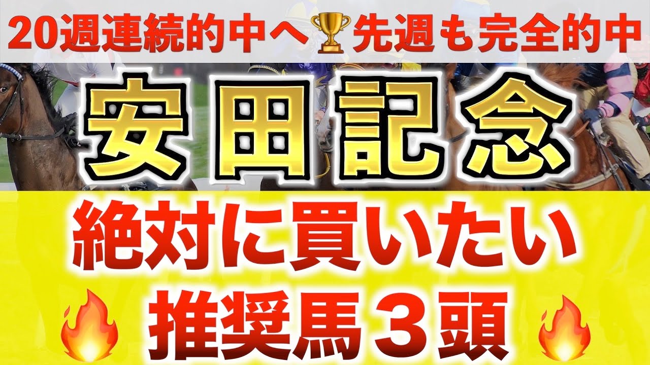 【安田記念2023 競馬予想】ソダシ過去最高のデキ？プロが全頭診断から導く絶好の3頭！