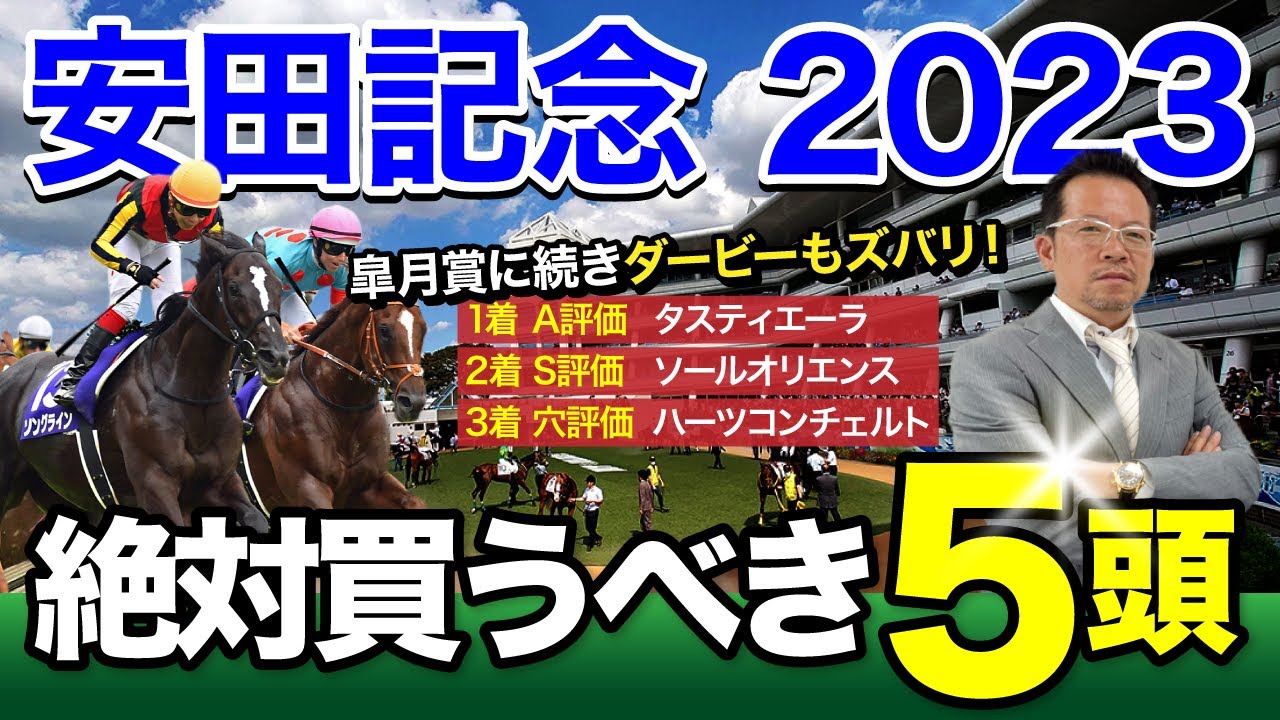 【安田記念　2023】GI馬10頭参戦！史上空前のハイレベル戦を塾長・岡井がジャッジ！この一戦で「必ず買うべき5頭」とは？[必勝！岡井塾]