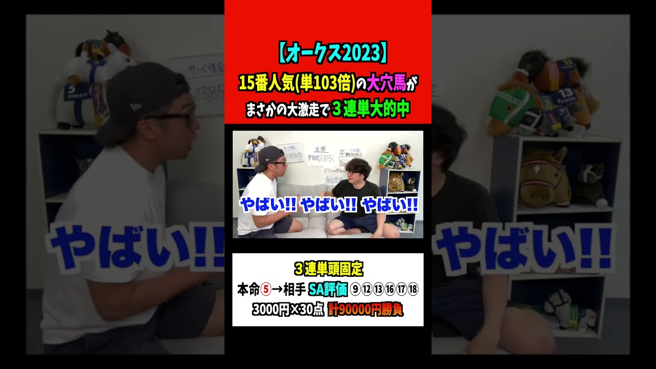 ３着に大穴馬がきて奇跡が起こったwww #shorts #オークス