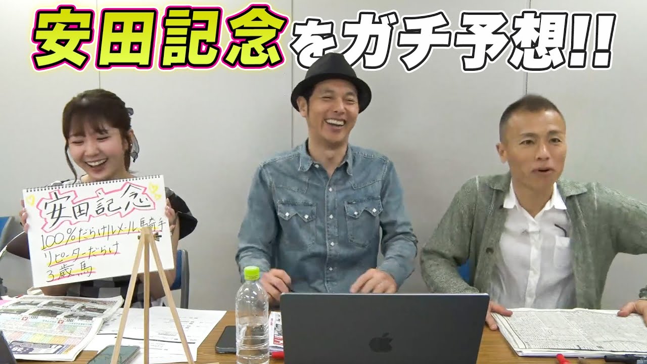 上半期のNo.1マイラー決定戦『安田記念』をガチ予想！キャプテン渡辺の自腹で目指せ100万円！