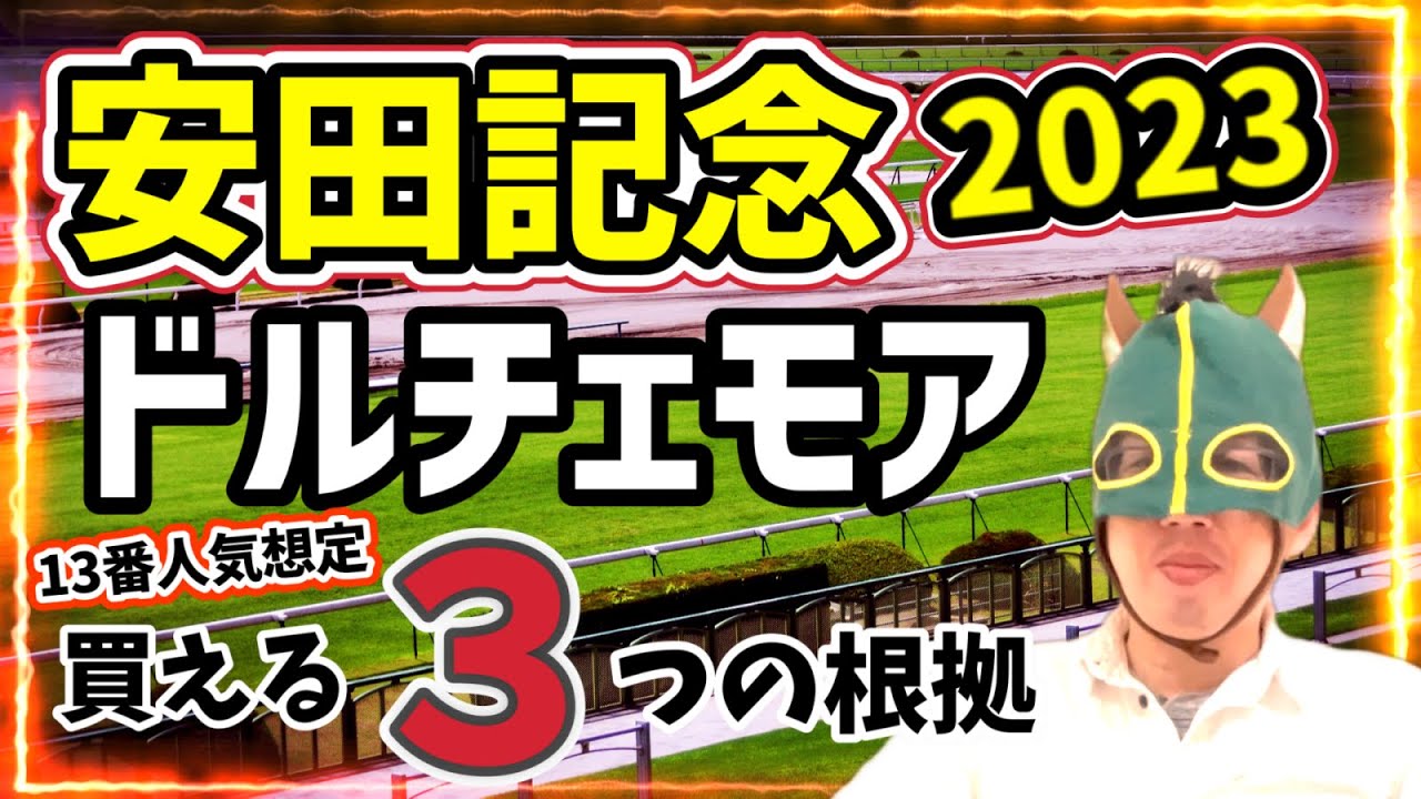 【大穴】まだ見限れないG1馬！ドルチェモアを徹底分析！【競馬予想】 #安田記念2023 #穴馬 #ドルチェモア