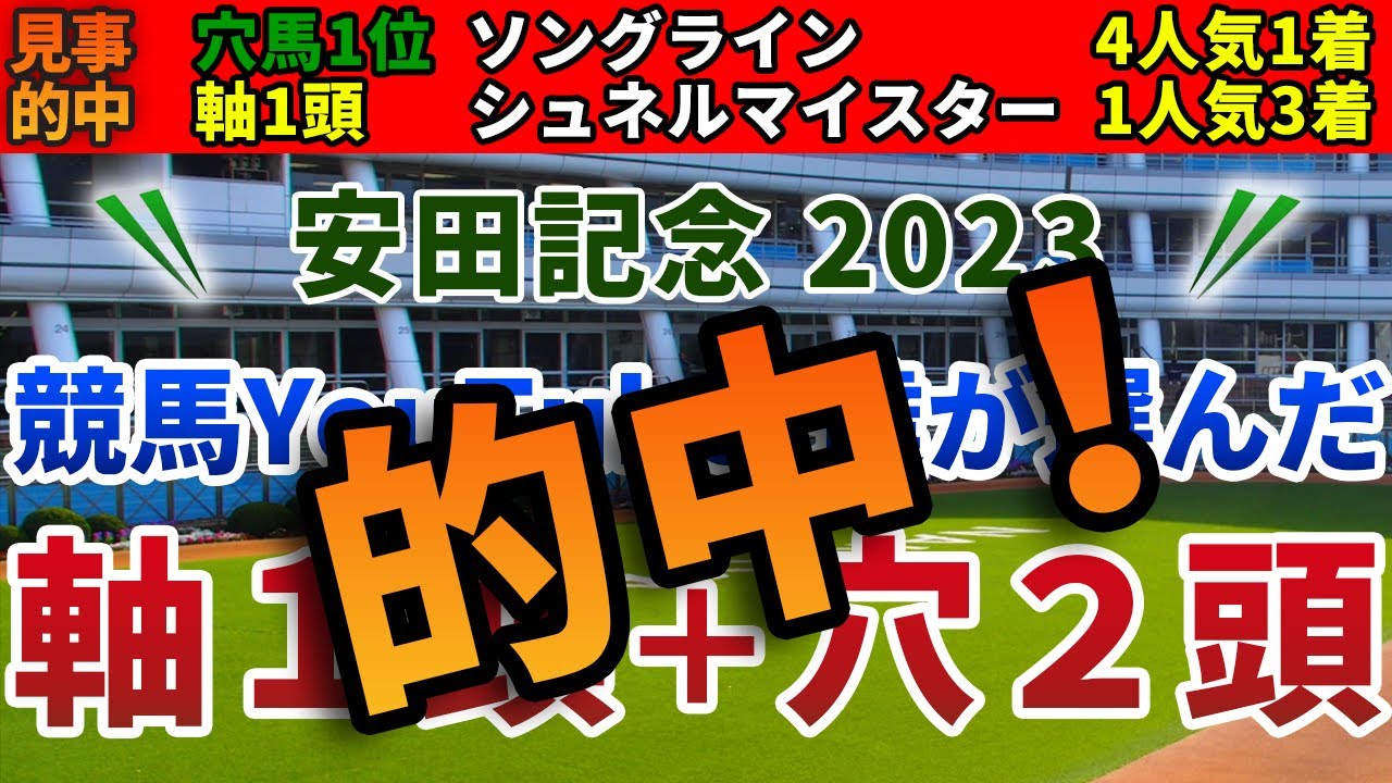 安田記念2023 競馬YouTuber達が選んだ【軸1頭＋穴2頭】