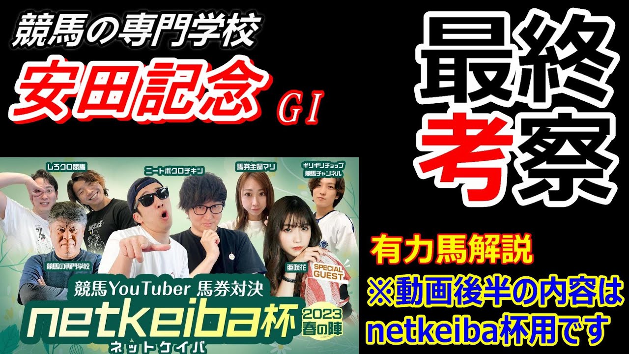 【安田記念2023】最終考察 先行馬か差し馬か 実力伯仲の大一番