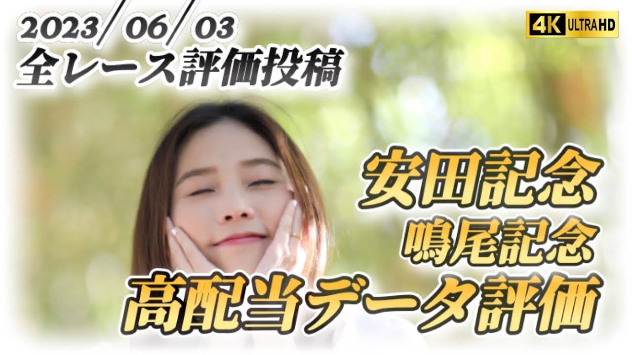 穴目データ評価【競馬予想】5/28東京8R251,150円❗️5/27東京11R113,670円❗️全レース公開‼️この目の凄さを実感して下さい‼️