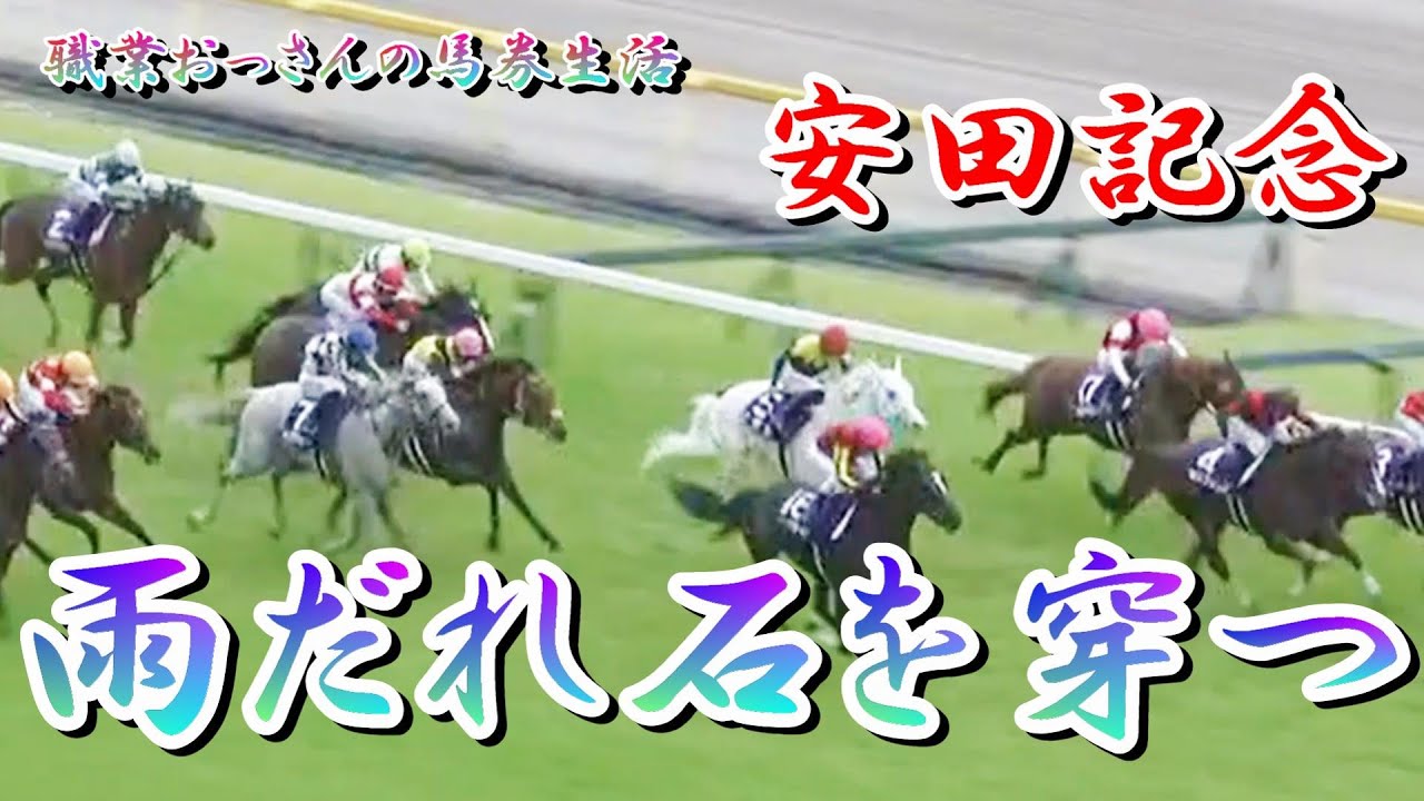 ソングライン、シュネルマイスターの３連単２頭軸マルチで勝負！　安田記念編　【職業おっさんの馬券生活】