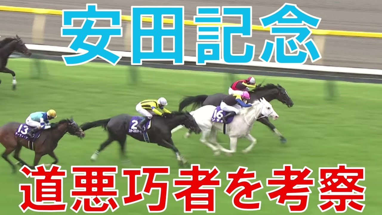 安田記念　雨が降って道悪が味方になりそうな馬はいるのか？