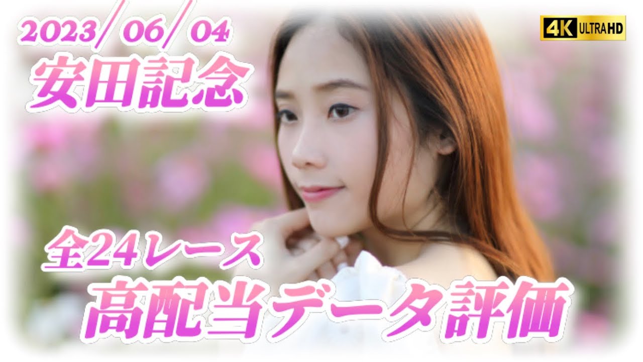 穴目データ評価【競馬予想】5/28東京8R 251,150円❗️5/27東京11R 113,670円❗️全レース公開‼️この目の凄さを実感して下さい‼️