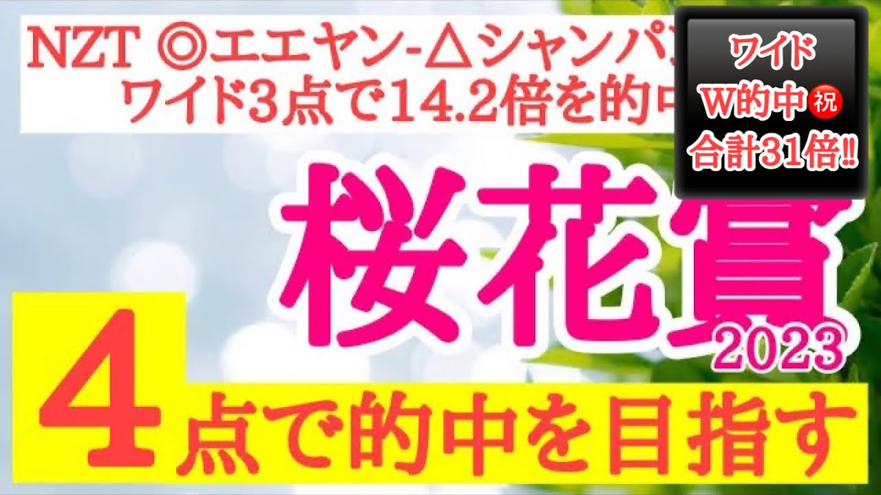 【桜花賞2023】◎そこそこポジションが取れる上に速い上がり使えるあの馬の一発に期待！