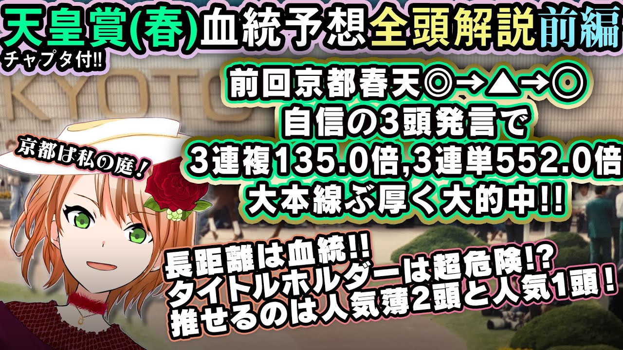 2023天皇賞(春)血統徹底解説・前編！狙いの血統は見事すぎる転厩!?!?【配信切り抜き】 #四条大学血統ゼミ🏇🧬