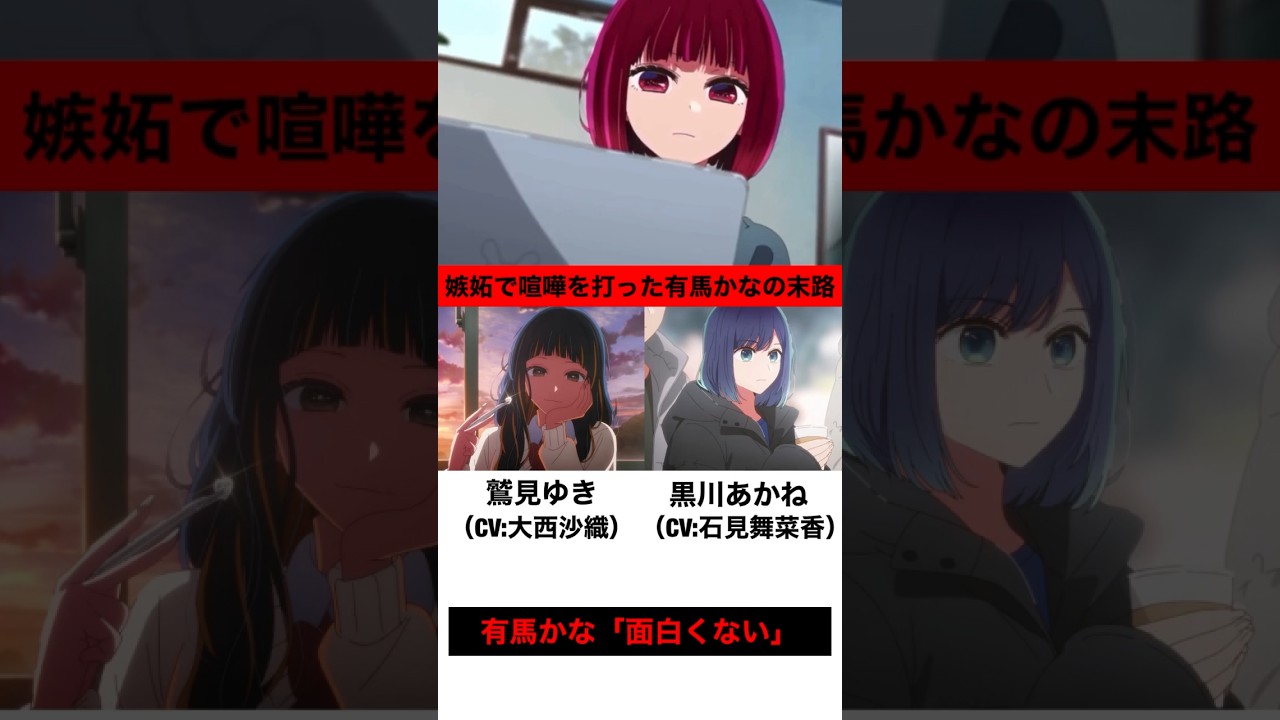 【推しの子】有馬かな「菊花賞狙える馬産ませたいの？」#ウマ娘 #推しの子 #菊花賞 #shorts