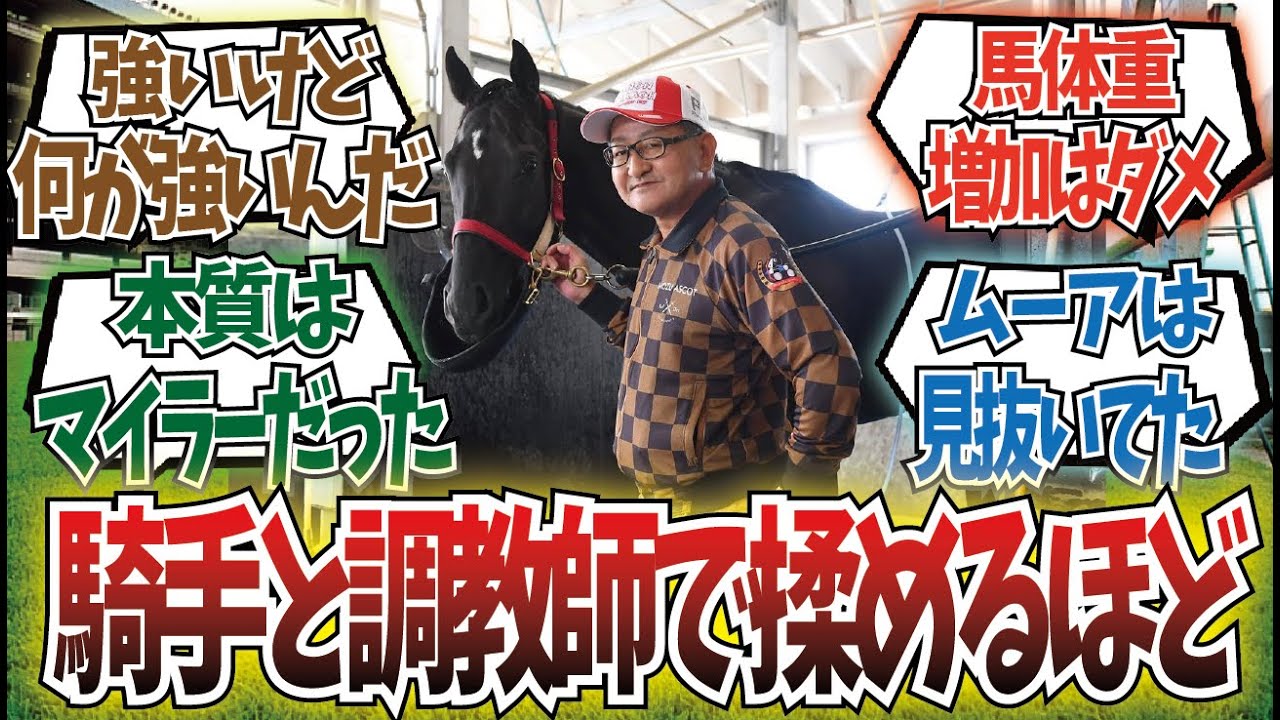 「一流の矢作調教師でも分からなかったコントレイルの適正と性格」に対するみんなの反応集