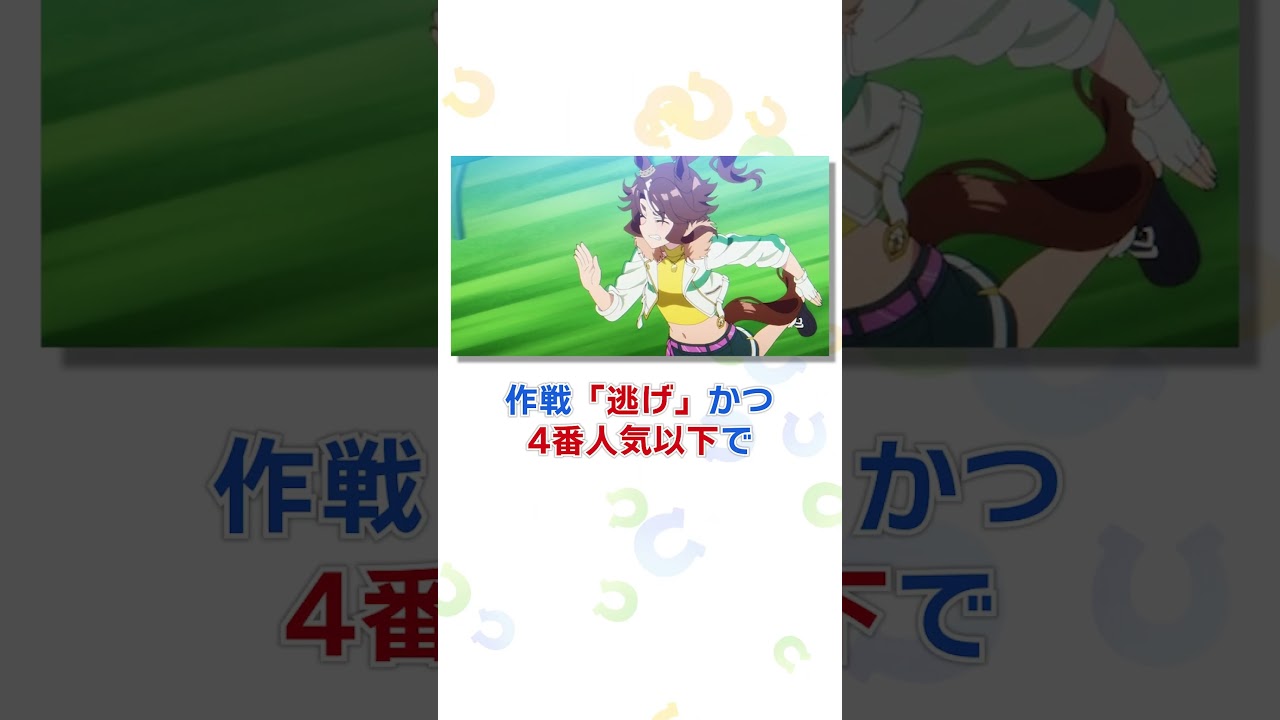 取るのが激ムズなウマ娘の固有二つ名3選 パート2 #shorts