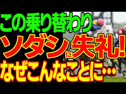 ソダシのヴィクトリアマイル、安田記念で吉田隼人からレーン、川田将雅に謎の連続乗り替わりはなぜ起こったのか？を考察する動画【私の競馬論】【競馬ゆっくり】