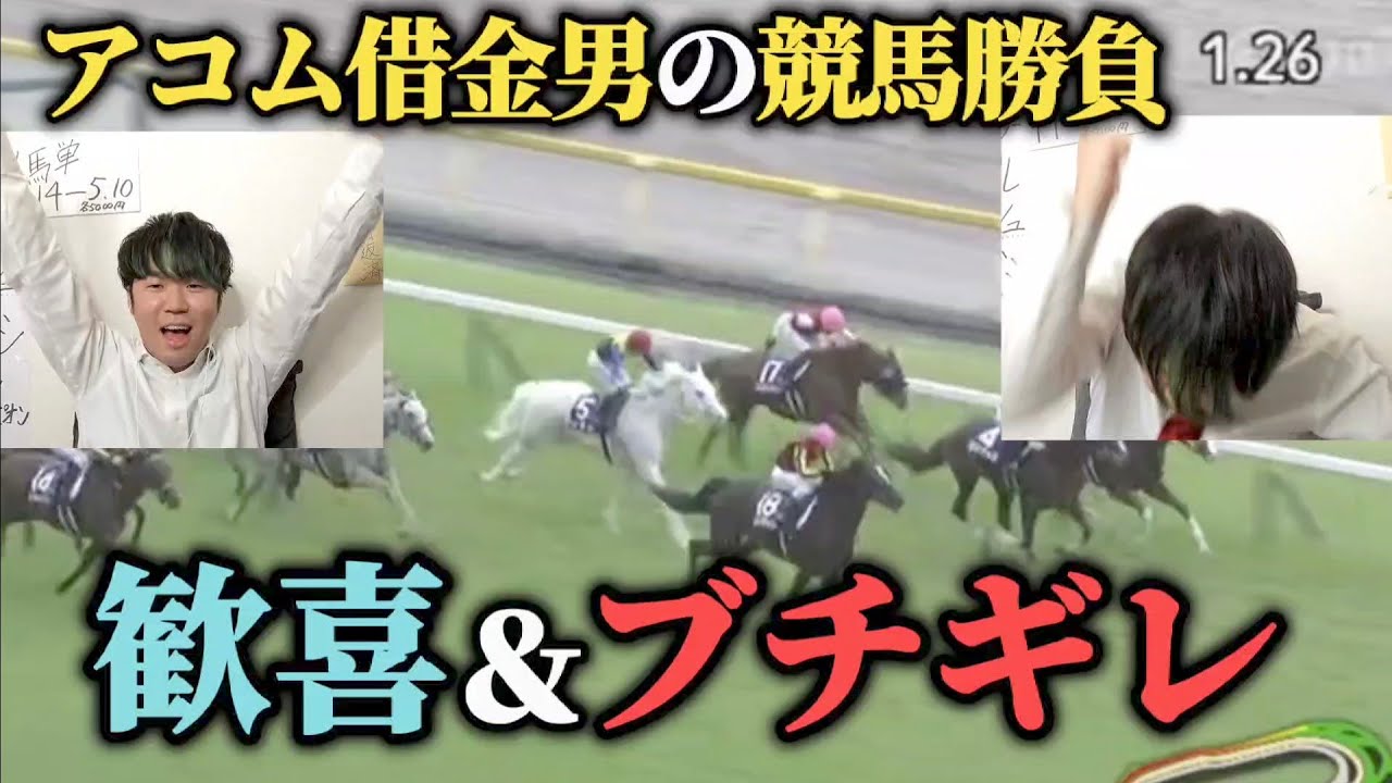 【勝てるか!?】安田記念3万円大勝負の日に的中して歓喜…外れてブチギレ…果たして勝つことは出来たのか！？