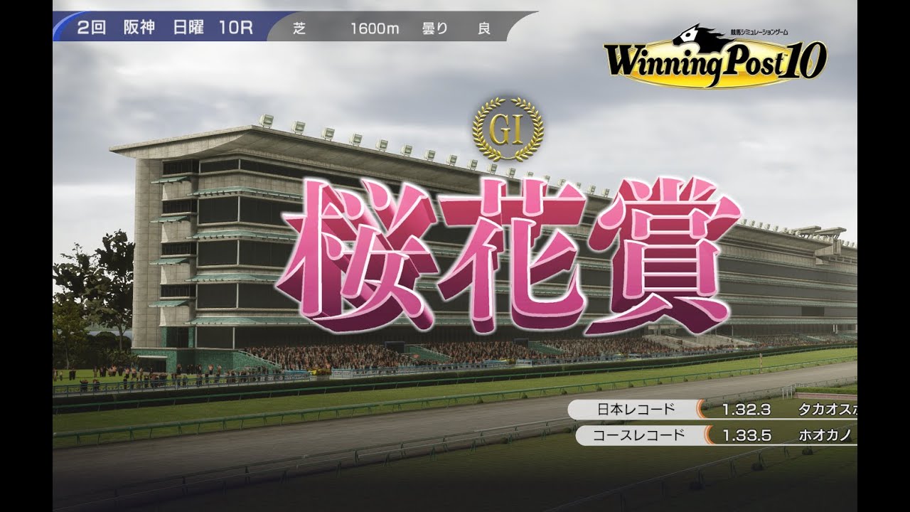 【ウイニングポスト10】桜花賞1981他【試験配信？】
