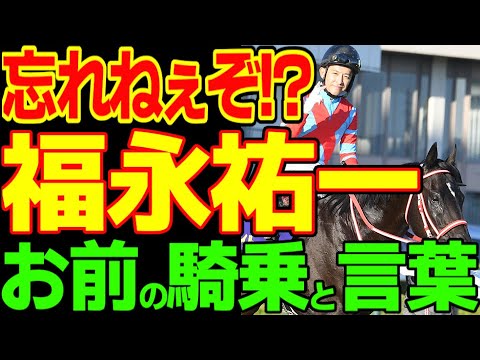福永祐一騎手引退スペシャル動画…競馬ファンから送る祐一への送辞だよ(はぁと)実際さぁ…福永祐一調教師は調教した馬を福永祐一という騎手に乗せますか？と煽る動画【競馬ゆっくり】【私の競馬論】