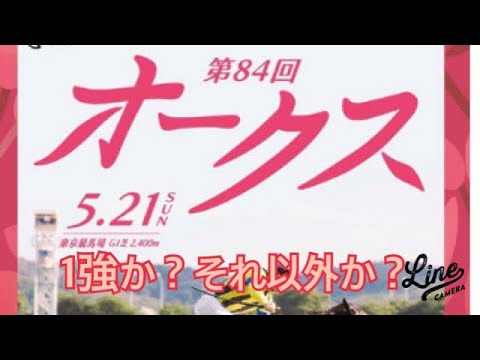 【オークス2023】穴馬予想　#37
